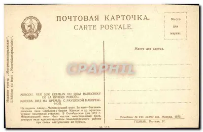 Widok na Kreml z rzeki Moskwa — Moskwa — Wydawnictwo trustu «Mosreklamspravlad» — Rewers