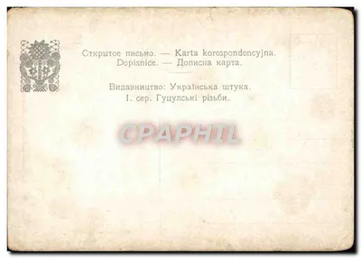 Baril'che — œuvre de Vasil' Shkribyak — éditeur I. ser. Hutsul's'ka riz'by — Verso