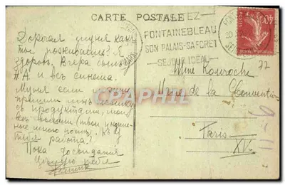Bosque de Fontainebleau — Rendez-vous des Fiancés (Rocher des Demoiselles) — Editor no identificado — Reverso