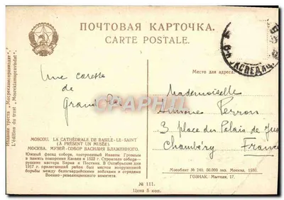 Bilhete postal antigo Moscou A Catedral De Basile O Santo Rússia — Verso