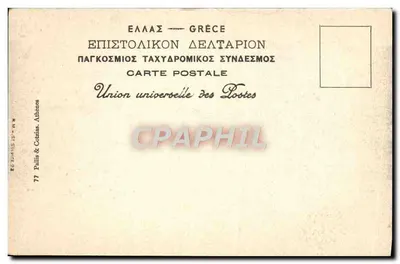 Propylée — Ateny — wydawca Pallis & Cie, Ateny — Rewers
