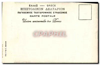 Szczyt Ateny Pronaia — Delfy — Wydawca P & C Ateny, nr 775 — Rewers