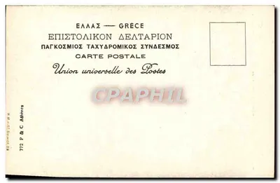 Delfy — Marmaria-Le Logari — Union universelle des Postes — Rewers