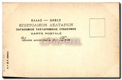 Statua Pallas Athene — Muzeum Narodowe w Atenach — wydawca H. M. & C. Ateny — Rewers