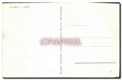 Widok placu Republiki w Belgradzie — wydawca Belgrade, 21617 — Rewers