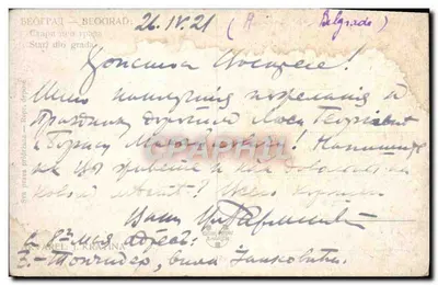 Beograd — Stari dio grada — J. KRAZINA — Verso