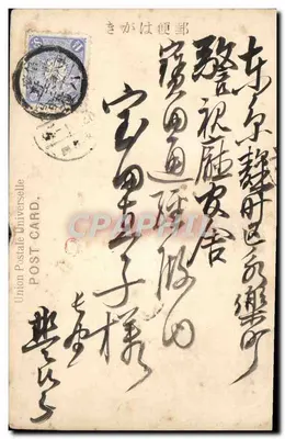Vista aérea de um vilarejo japonês — União Postal Universal — número de série ilegível — Verso