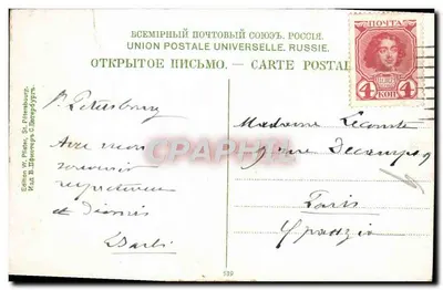 Bilhete postal antigo São Petersburgo Palácio do Grão-Duque Serge Rússia Rússia — Verso