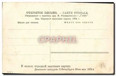 Gopak — Dançarino de folclore — Reprodução da pintura de V. Rozhdestvensky, 1904 — Verso