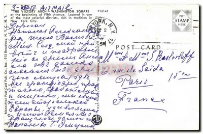 Arc de la Victoire — Washington Square — Manhattan Post Card Pub. Co., N.Y. — Rückseite