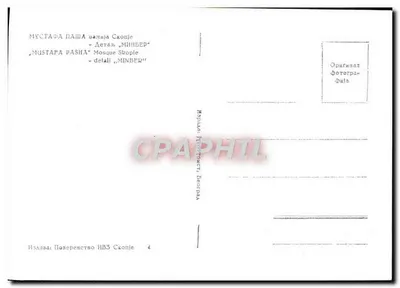 Moschea Mustapha Pasha — dettagli interni — editore: Poverenistvo IB3 Skopje — Verso