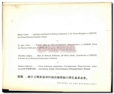 飞毯——爱德华·阿尔迪兹诺绘画——捐赠给联合国儿童基金会 — 背面