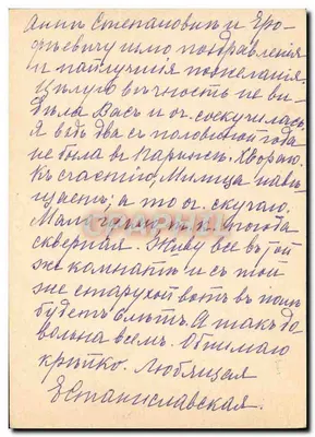 Sainte-Geneviève-des-Bois — carta postal expedida por M. Stanisławsky — editor não visível — Verso
