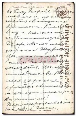 Cena de colheita — Paisagem rural com fardos de feno e carruagens — Edição 'Рищарз', S.-Pétersburgo, n° 679 — Verso