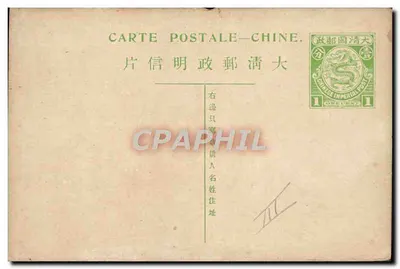 Paysage rural chinois — village avec huttes et voyageurs — éditeur inconnu — Verso