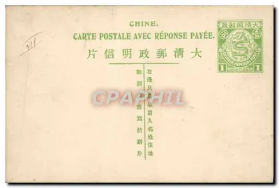 Crianças brincando na água — paisagem de montanhas — cartão postal chinês com resposta paga, editado pela Correios Imperiais Chineses — Verso