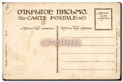 Kobieta w polu maku — B. Piglhein, Blind — Wydawnictwo « Ришаръ », Sib. — Rewers