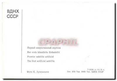 Primeiro satélite artificial — Sputnik 1 — editor VDNH CCCP, n° T-03008 — Verso