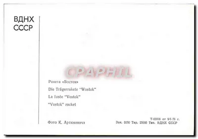 Foguete Vostok — Série do editor VDNH CCCP — n° T-03008 — Verso