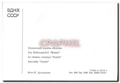 Statek kosmiczny "Vostok" — Wystawa VDNH ZSRR — Wydawca VDNH CCCP, n° T-03008 — Rewers