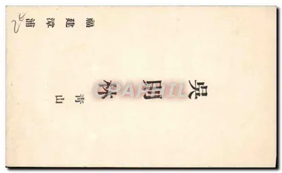 중국 학생 파리 피에르 코르넬 학교에서 — 1923년 작별 인사 카드 — 피에르 코르넬 학교, 파리 — 뒷면