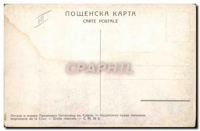 Mirkovica: Rua de Plovdiv — ilustração nevada — H. KATRICHKA 1904 — Verso
