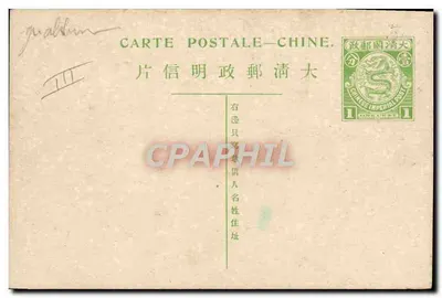 Paysage rural chinois — homme sous un arbre — éditeur inconnu, n° de série non visible — Verso