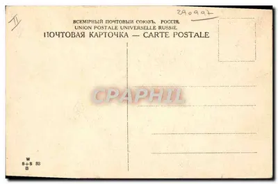 Pięć minut ciepła — Пяти-минутная горячка. — Wydawca: Анна Пише — Rewers