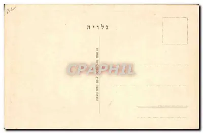 Moshe Sharett, primer ministro de Israel — tarjeta postal — editor G. Lory, Galerie de la Poste — Reverso