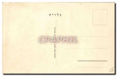 Retrato de Bar-Ilan — editor Galerie Galor, n° 101 — Verso