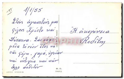 Crianças oferecendo presentes — Boas Festas — JuB — Verso