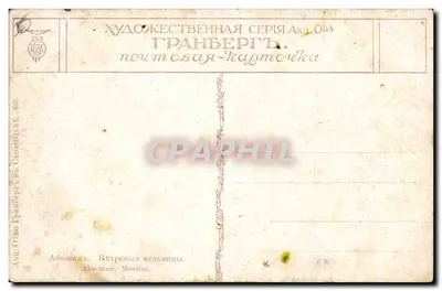 Moinho de vento — Abachine — editor Granberg, série 665 — Verso