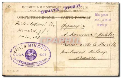 São Petersburgo — Estado-Maior do Exército — Editor não identificado, número de série não visível — Verso