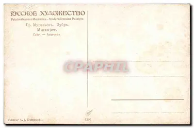 Bizon w zimowej lesie — praca P. Mydarchev, 1913 — wydanie A. J. Ostrowski — Rewers