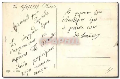 Bilhete postal antigo Chat Chats Chaton Páscoa — Verso