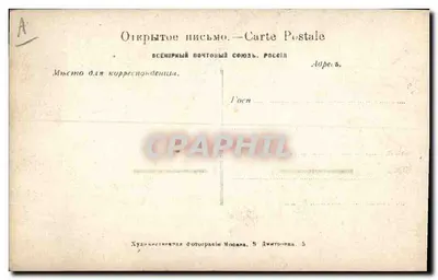 Mulher em vestido e véu branco — O.M. Okuneva, op. 'Servilie' — n° 2608 — Verso