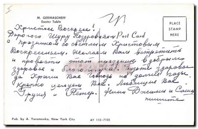 Mesa de Páscoa — cena de refeição — Pub. por A. Yaremenko, New York City, n° AY 113-7105 — Verso
