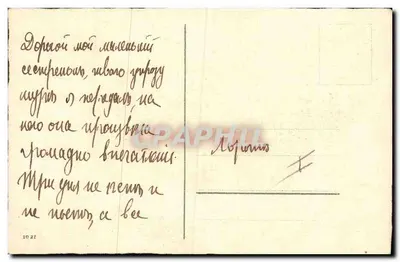 Bouquet de roses rouges — avec muguet — carte postale russe — Verso