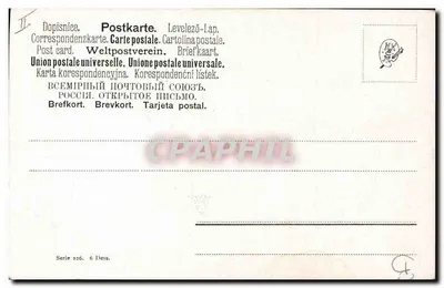 Alpejskie jezioro z orłami — zasne góry — Uniwersalna poczta, seria 926, Rys. — Rewers