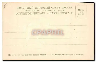 Criança lançando pássaros — ilustração — União Postal Universal, Rússia — Verso