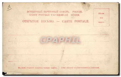 E.I. Zbrueva — "Banya" dans "La Vie du Tsar" — éditeur non identifié, n° de série 9100 — Verso
