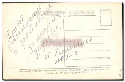 Stara pocztówka Kino Rosja — Rewers