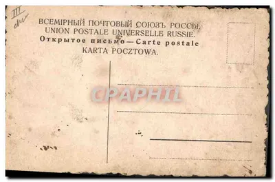 Couple dansant — scène de bal — éditeur Union Postale Universelle Russie — Verso