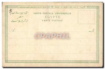 Muzeum w Gizie: Statua Rahotepa i pani Nofret — L. & B. Isaac Behar, Port-Saïd, N.3 — Rewers