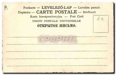 긴 드레스를 입은 여성 — 화분에 장미를 꽂는 모습 — 발행사 Union Postale Universelle, 번호 62 — 뒷면