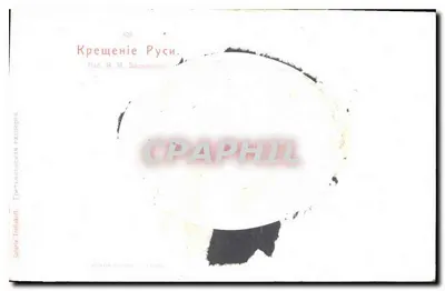 Criação da Rússia — Batismo da Rússia — Editor MP. ITALAPINA PARIS — Verso