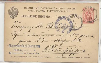 Rússia Michel P7 utilizado em 1889 (correspondência postal estacionária)