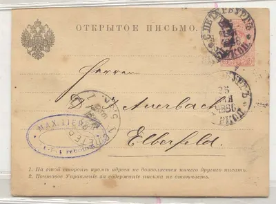 Rússia Michel P6 usado em 1886 São Petersburgo para Elberfeld Alemanha (entier postal stationary)