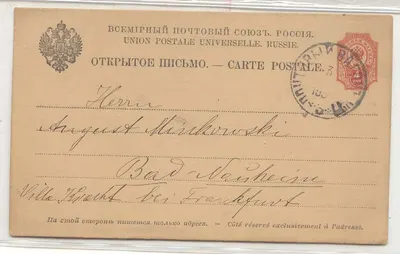 Rússia 1891 postal card com cancelamento TPO VAgON (postal stationary completo)