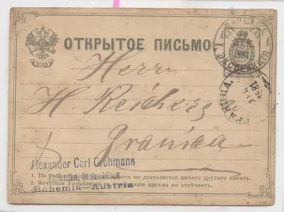 Rússia Michel P5 usado em 1881 (correspondência completa estacionária)